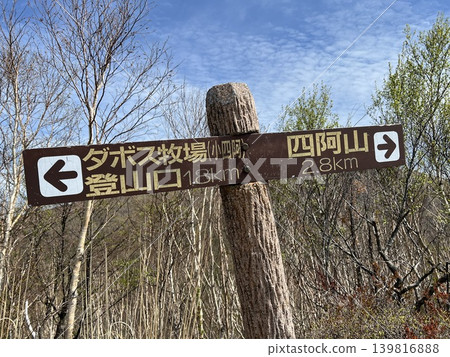 通往東山健行道的路標 139816888