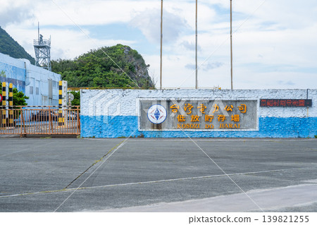 台灣離島基本設施:台東蘭嶼台灣電力公司蘭嶼儲庫外觀,藍白特色圓圈,湛藍天空全景 台灣離島基本設施:台東蘭嶼台灣電力公司蘭嶼儲庫外觀,藍白特色圓圈,湛藍天空全景 139821255