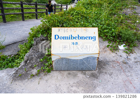 台灣離島風景:台東蘭嶼著名景點:入口石碑、觀光鐵路、草原及太平洋全景 台灣離島風景:台東蘭嶼著名景點:入口石碑、觀光鐵路、草原及太平洋全景 139821286