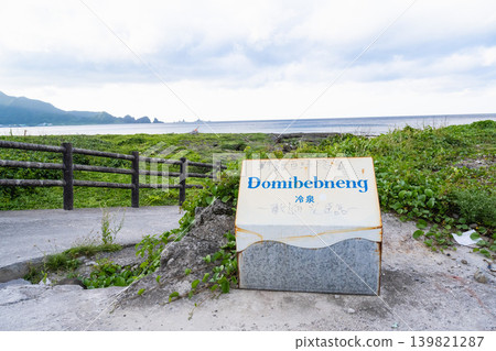 台灣離島風景:台東蘭嶼著名景點:入口石碑、觀光鐵路、草原及太平洋全景 台灣離島風景:台東蘭嶼著名景點:入口石碑、觀光鐵路、草原及太平洋全景 139821287