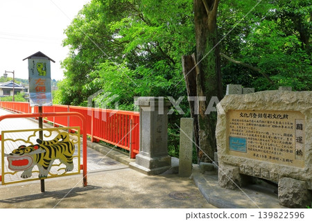 開雲橋(志岐山) 開雲橋(志岐山) 139822596