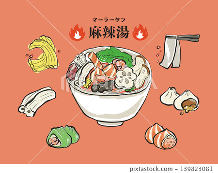 手繪麻辣燙(辣火鍋湯)及其食材插圖 手繪麻辣燙(辣火鍋湯)及其食材插圖 139823081