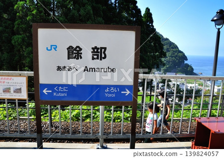 JR West Japan San'in Main Line Amarube Station Station Sign JR West Japan San'in Main Line Amarube Station Station Sign 139824057