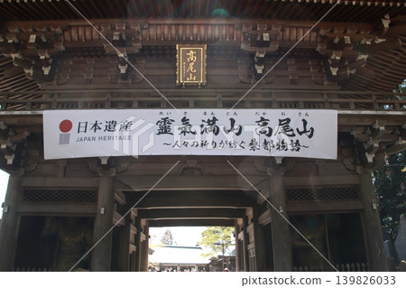 Takao Sanctuary 139826033