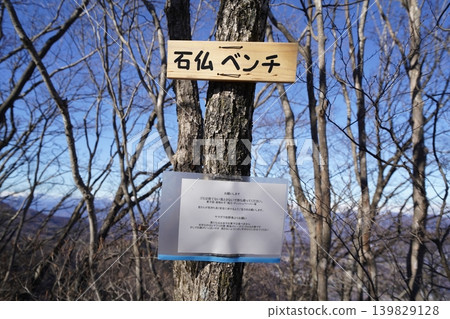 攀登澀川市水澤山。石佛觀景台長椅附近的指示牌;15尊石佛像整齊排列。 2026年1月9日。 攀登澀川市水澤山。石佛觀景台長椅附近的指示牌;15尊石佛像整齊排列。 2026年1月9日。 139829128