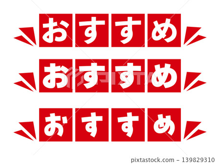 推薦的紅色方塊標誌文字圖示集 139829310
