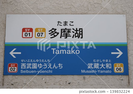玉子站站牌 139832224
