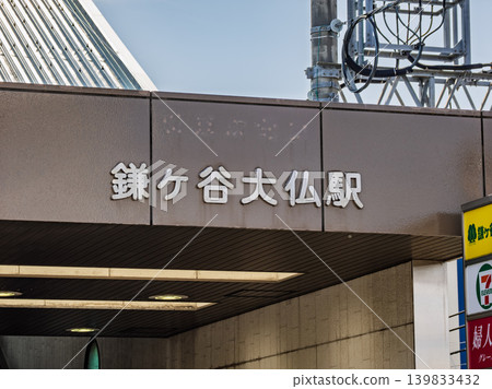 Station name sign for Keisei Electric Railway's "Kamagaya Daibutsu Station" 139833432