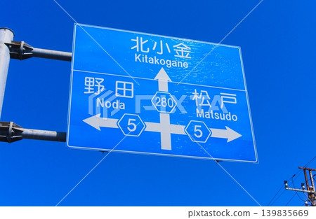 北小金、野田和松戶的藍色標誌,2026 年 5 月 北小金、野田和松戶的藍色標誌,2026 年 5 月 139835669
