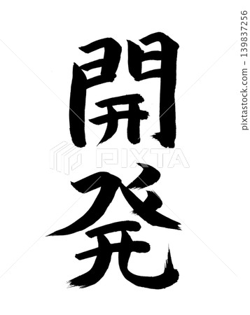 development of  139837256