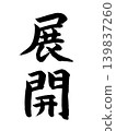 擴張 139837260