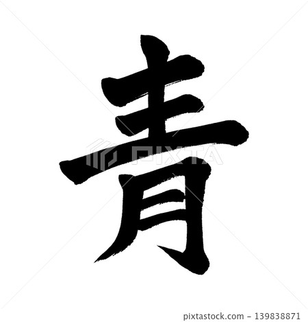 Calligraphy in blue Calligraphy in blue 139838871