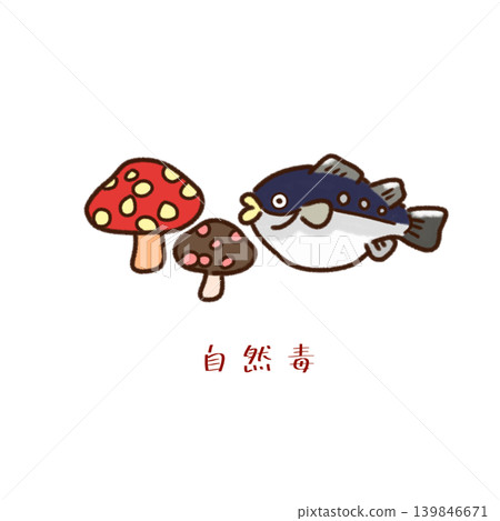 食物中毒的原因：天然毒素（圖） 139846671