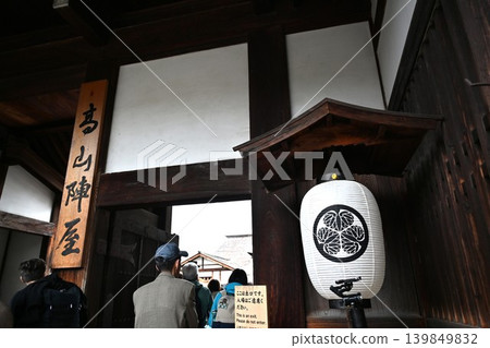 高山陣也(岐阜縣) 高山陣也(岐阜縣) 139849832