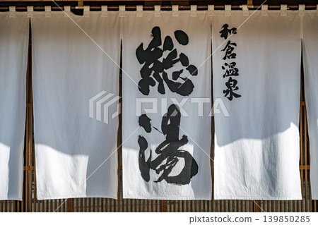 Noto Wakura Onsen Public Bath Noto Wakura Onsen Public Bath 139850285