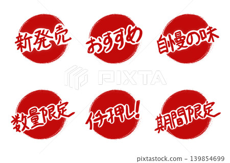 Set of 6 handwritten-style POP badges for restaurants: Red circle with white outlined text. 139854699