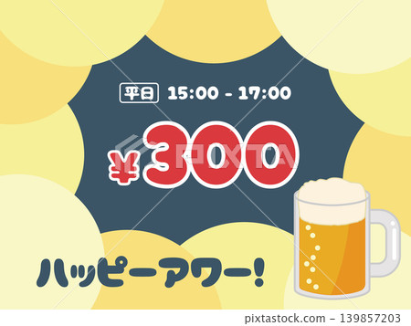 啤酒和歡樂時光 - 蓬鬆框架標題 啤酒和歡樂時光 - 蓬鬆框架標題 139857203