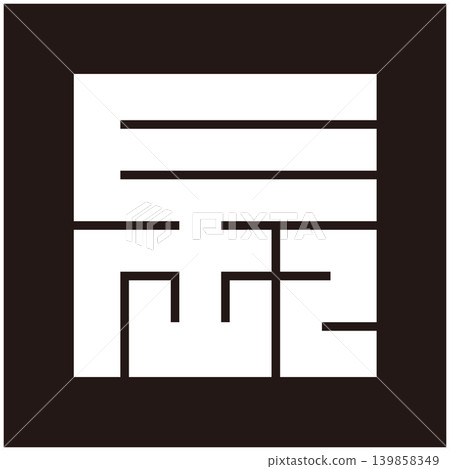 家族徽章 - 方形字符 - 睡著的（ne） 139858349