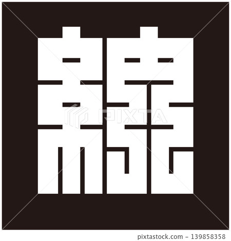 Family crest - Square character - Na 139858358