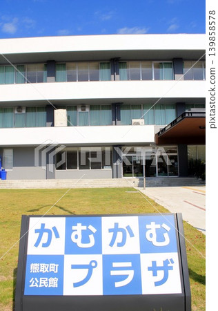 熊取町社區中心 熊取町社區中心 139858578
