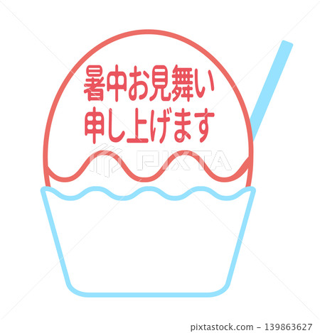 刨冰夏日問候插圖 139863627