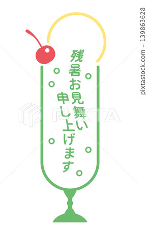 A simple green cream soda illustration to send you warm greetings for the lingering summer heat. A simple green cream soda illustration to send you warm greetings for the lingering summer heat. 139863628