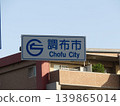 Signs in Chofu City 139865014