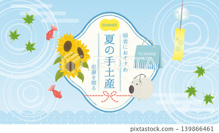 Summer souvenirs and gifts for returning home: Title banner and frame material (light blue, sunflower) Summer souvenirs and gifts for returning home: Title banner and frame material (light blue, sunflower) 139866461