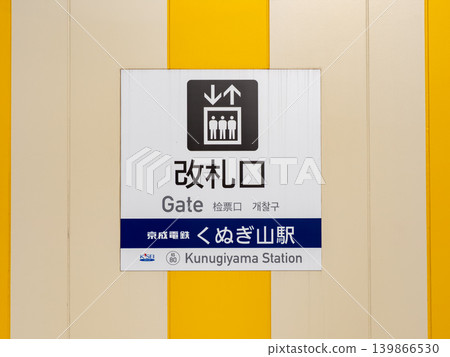 Multilingual station ticket gate information signs: Japan's railway infrastructure and barrier-free signage - Keisei Matsudo Line Multilingual station ticket gate information signs: Japan's railway infrastructure and barrier-free signage - Keisei Matsudo Line 139866530
