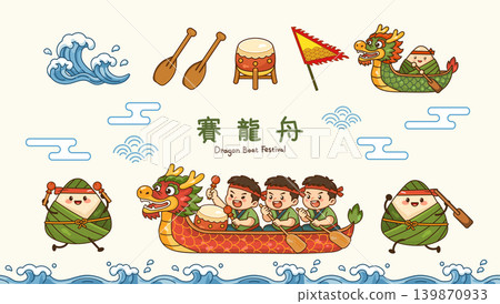 Dragon Boat Festival design elements collection. 139870933