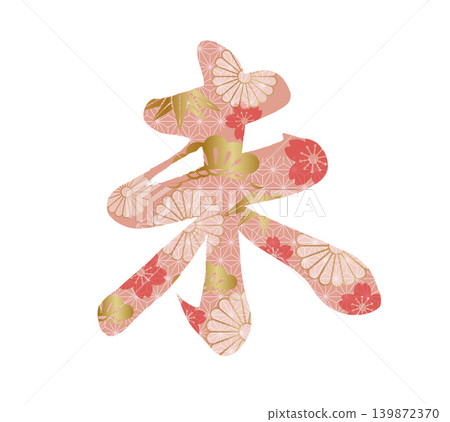 New Year's greeting card material: Vector Japanese-style calligraphy logo for the Year of the Sheep 139872370