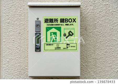 位於國中入口處的避難所鑰匙盒或地震感應鑰匙盒。 139878433