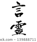 The power of words in traditional Japanese calligraphy. 139888711