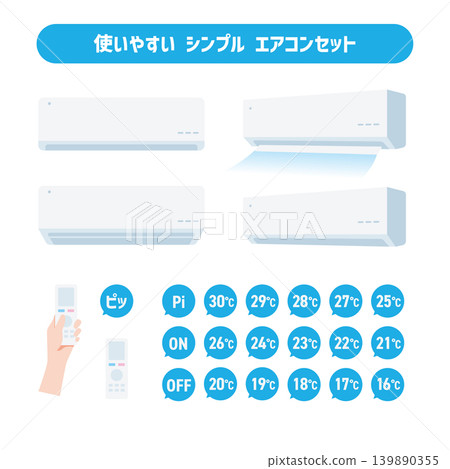 一套簡潔易用、純色的空調套裝。 139890355