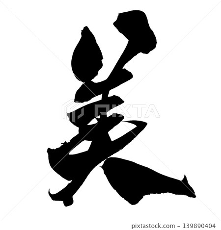 Japanese Calligraphy Beauty Kanji Japanese Calligraphy Beauty Kanji 139890404