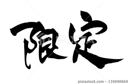 Japanese Calligraphy Limited Edition Japanese Calligraphy Limited Edition 139890669