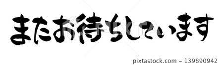 Calligraphy We look forward to seeing you again. Calligraphy We look forward to seeing you again. 139890942
