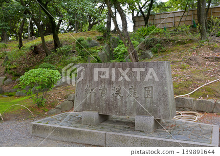Wakayama Castle and Momijidani Garden Wakayama Castle and Momijidani Garden 139891644