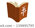 宗教書籍 139895795