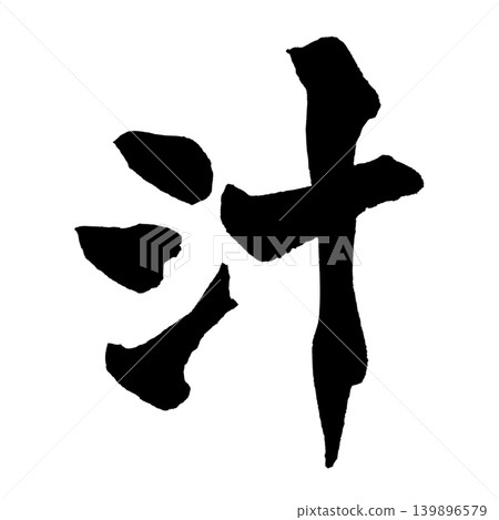 Japanese Calligraphy Soup Kanji Japanese Calligraphy Soup Kanji 139896579