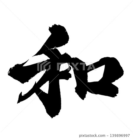 Japanese Calligraphy Harmony Kanji Japanese Calligraphy Harmony Kanji 139896997