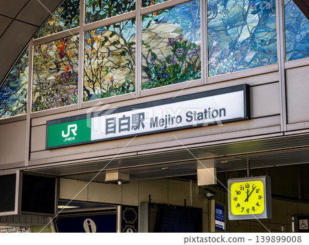 JR東日本「目白站」站名牌 JR東日本「目白站」站名牌 139899008