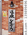 Roadside Station Shimogo 139899496