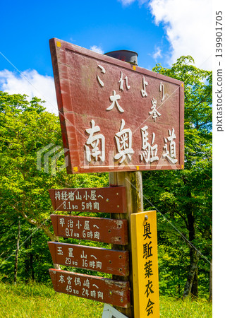 A sign at the trailhead leading to the South Okugake Trail, a World Heritage Site, against a clear blue sky, in front of Shimokitayama Village, Nara Prefecture. *Location of photo is indicated in the comments section of the work. A sign at the trailhead leading to the South Okugake Trail, a World Heritage Site, against a clear blue sky, in front of Shimokitayama Village, Nara Prefecture. *Location of photo is indicated in the comments section of the work. 139901705