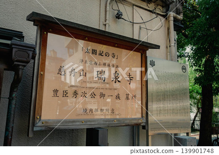 京都瑞善寺的告示牌 139901748