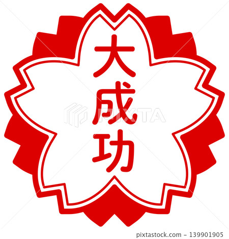 一款非常成功的櫻花形狀紅色印章設計,沒有紋理。 一款非常成功的櫻花形狀紅色印章設計,沒有紋理。 139901905