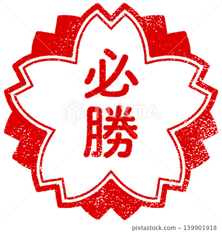 Includes a texture with a red stamp design in the shape of a cherry blossom, symbolizing certain victory. Includes a texture with a red stamp design in the shape of a cherry blossom, symbolizing certain victory. 139901918