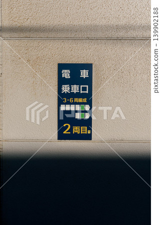 車站月台資訊 車站月台資訊 139902188