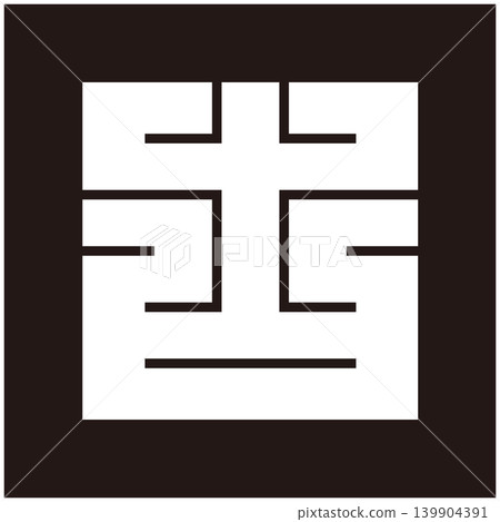 家族徽章 - 方形字符 - 古體（古體） 139904391