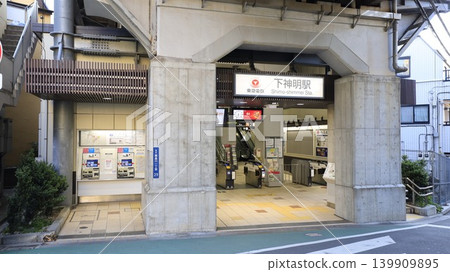 Entrance/exit to Shimo-Shinmei Station on the Tokyu Oimachi Line, station building Entrance/exit to Shimo-Shinmei Station on the Tokyu Oimachi Line, station building 139909895